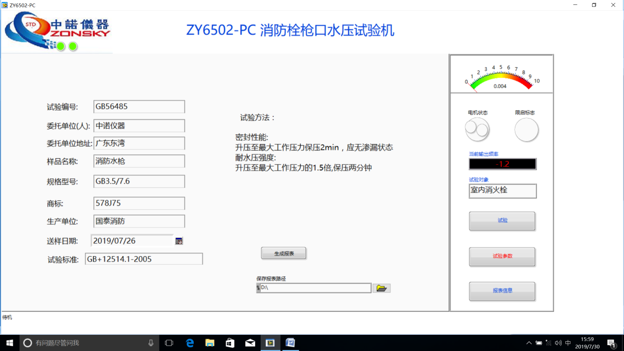 東莞市中諾質(zhì)檢儀器設(shè)備有限公司